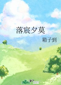 落宸夕莫