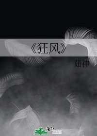 狂风