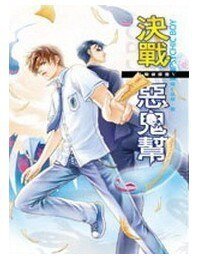 B咖侦探团之决战恶鬼帮