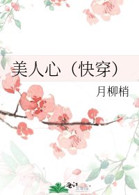 美人心(快穿)