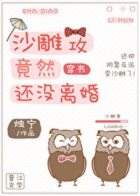 沙雕工竟然還沒離婚