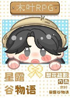 (火影同人)全木葉愛上玩家也是理所當然