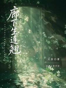 廊下生连翘
