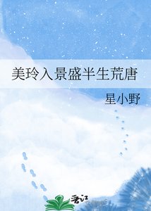 美玲入景盛半生荒唐