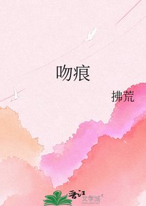 吻痕