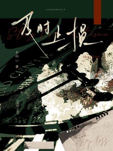 及時止損