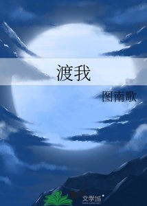 渡我