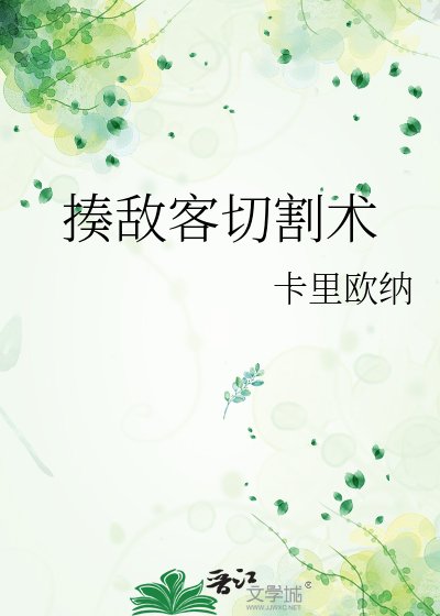 揍敌客切割术
