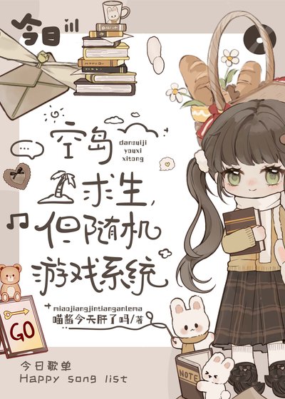 空岛求生,但随机游戏系统