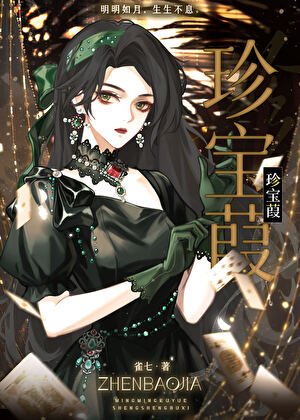 珍宝葭
