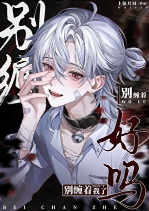 失忆后被阴湿哥哥缠上了