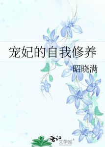 宠妃的自我修养