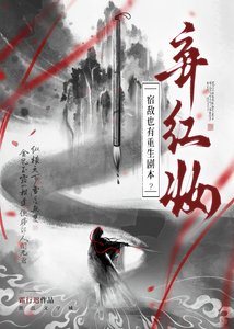 弃红妆