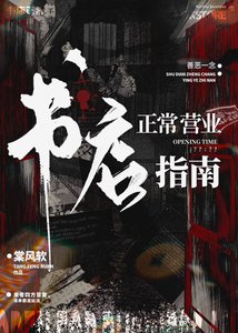 書店正常營業指南