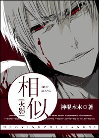 （BL/火影同人）相似