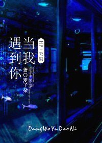(BL/HP+无限同人)当你遇到我