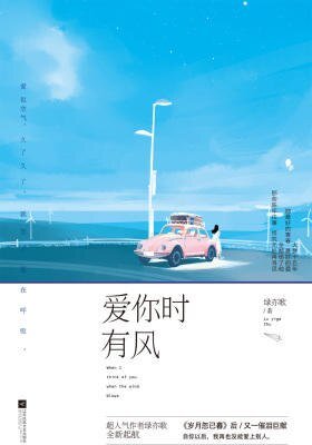 爱你时有风
