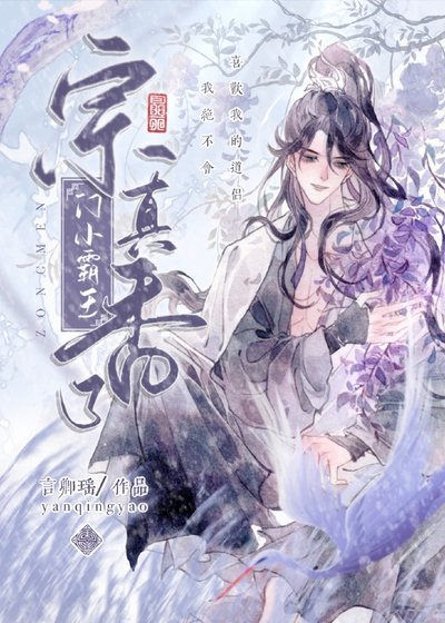 死遁後宗門小霸王對我真香了