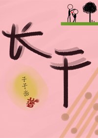 长干