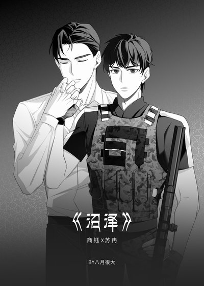 沼泽