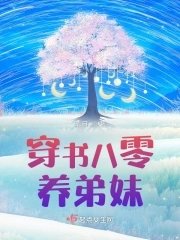 穿书八零养笛玫