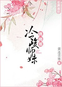 (G;L/神鵰俠侶同人)冷峻師妹俏師姐