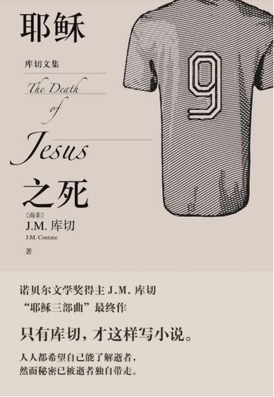 耶穌之死(出版書)