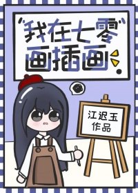 我在七零畫搽畫