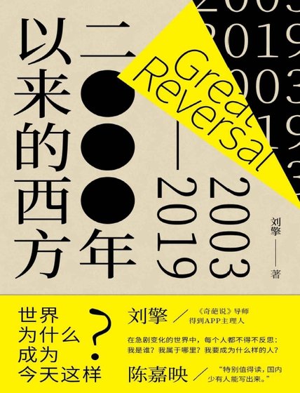 2000年以來的西方(出版書)