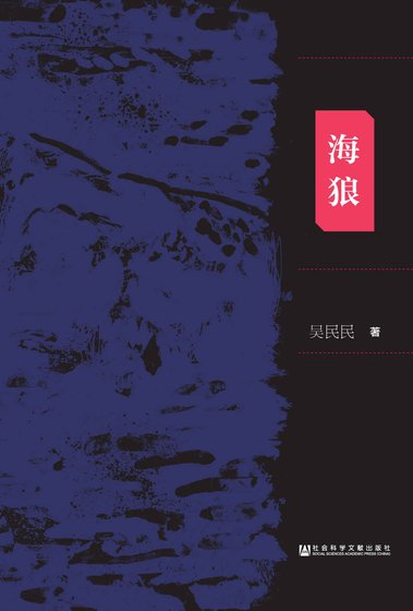 海狼:日本731部队与美国 军方之间的交易内幕(出版书)