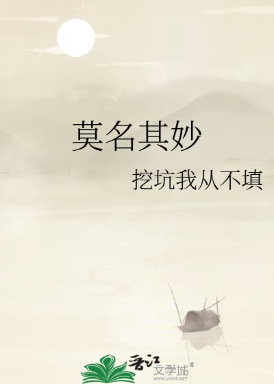 莫名其妙