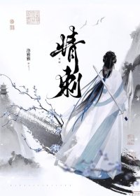 情刺