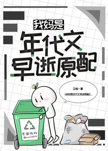 我妈是年代文早逝原配