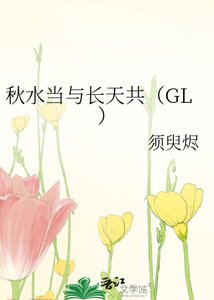 秋水當與長天共