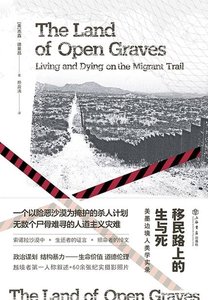 移民路上的生与死(出书版)