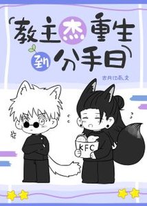 (咒回同人)教主杰重生到分手日