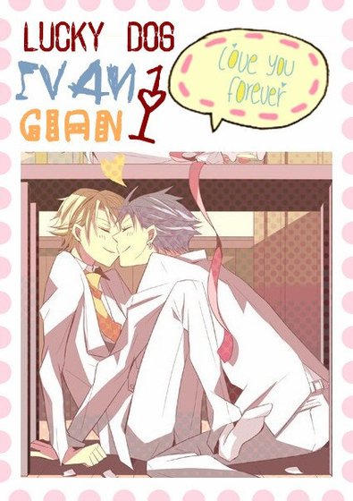 (BL/Lucky Dog1同人)到日月的盡頭