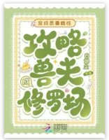 穿成惡毒雌性,攻略獸夫成修羅場