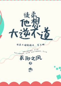 師尊太溫柔,徒弟很想大逆不道