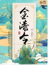 金漆令