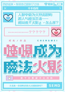 憧憬成为魔法火影