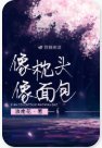 像枕头像面包