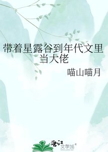 帶著星露谷到年代文裡當大佬