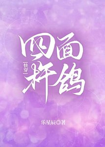 四面杵鸽