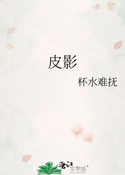 皮影