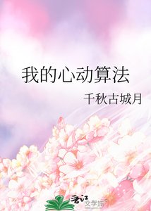我的心动算法