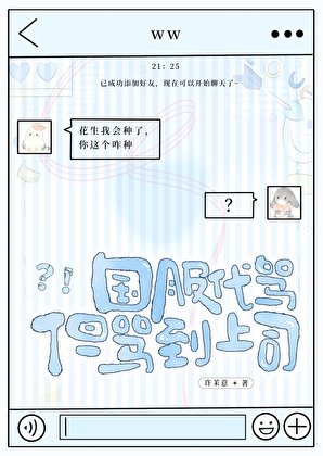 國服代罵,但罵到上司