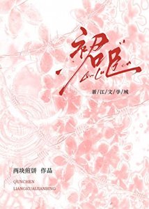 裙臣