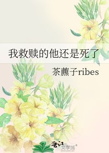 《我救赎的他还是死了》