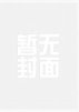 反派特效身上套,醋包雌君懷裡抱/【蟲族】哥的反派老婆真的超強!